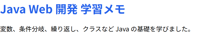 h1 が青くなり段落テキストが大きくなった状態