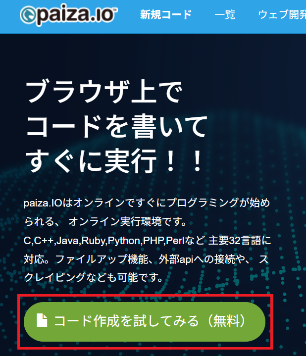 paiza.IO のトップページ