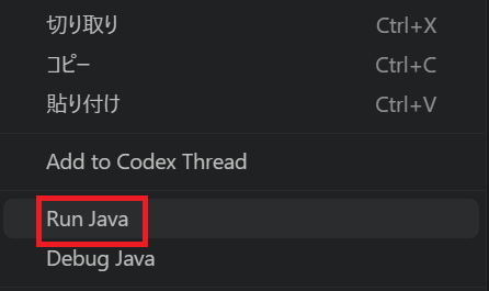 右クリックメニューから Run Java を選択する