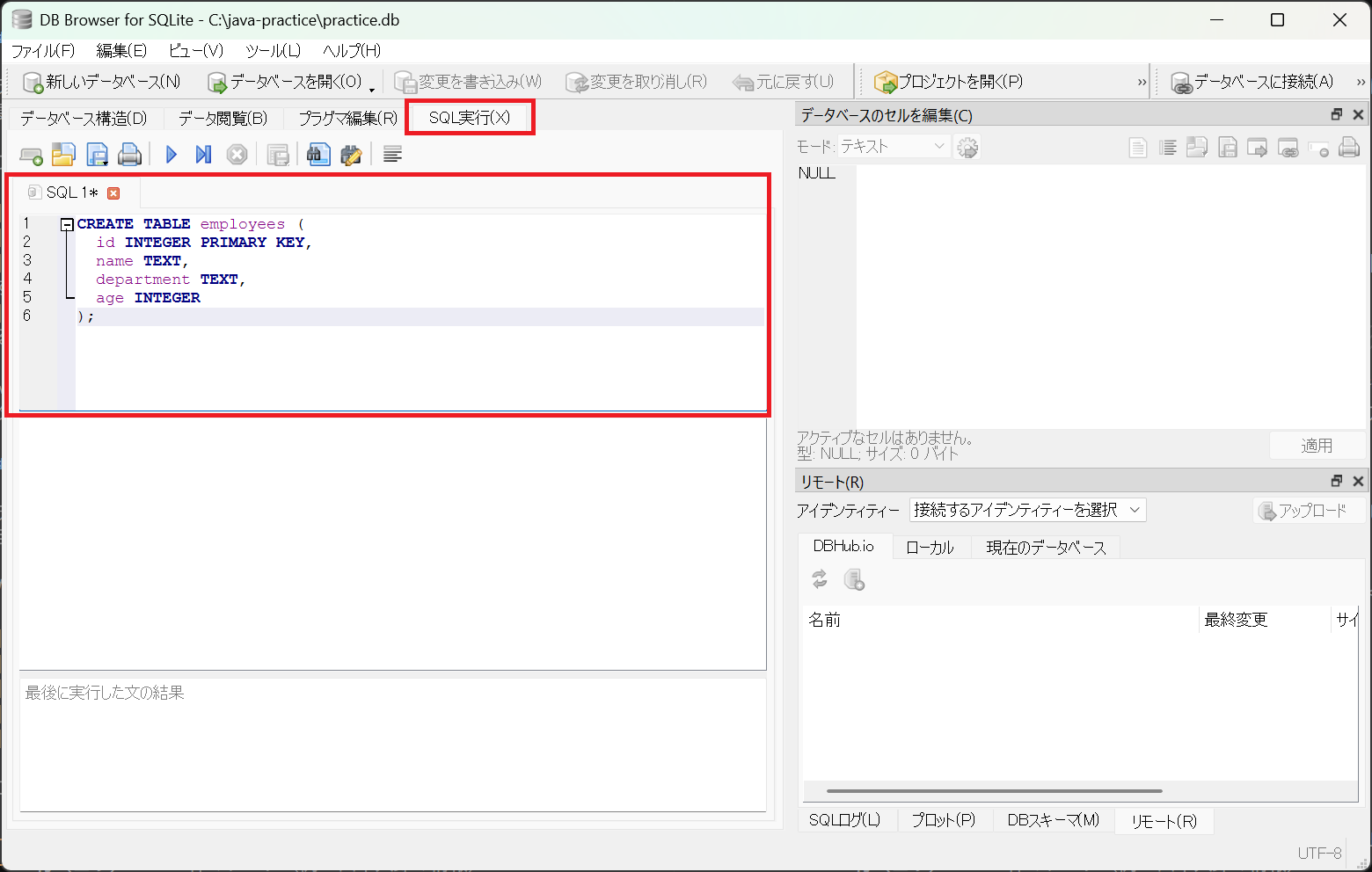 SQL実行タブに入力した状態